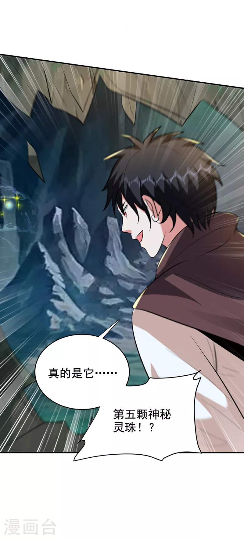第445话 第五颗灵珠！ 第1页