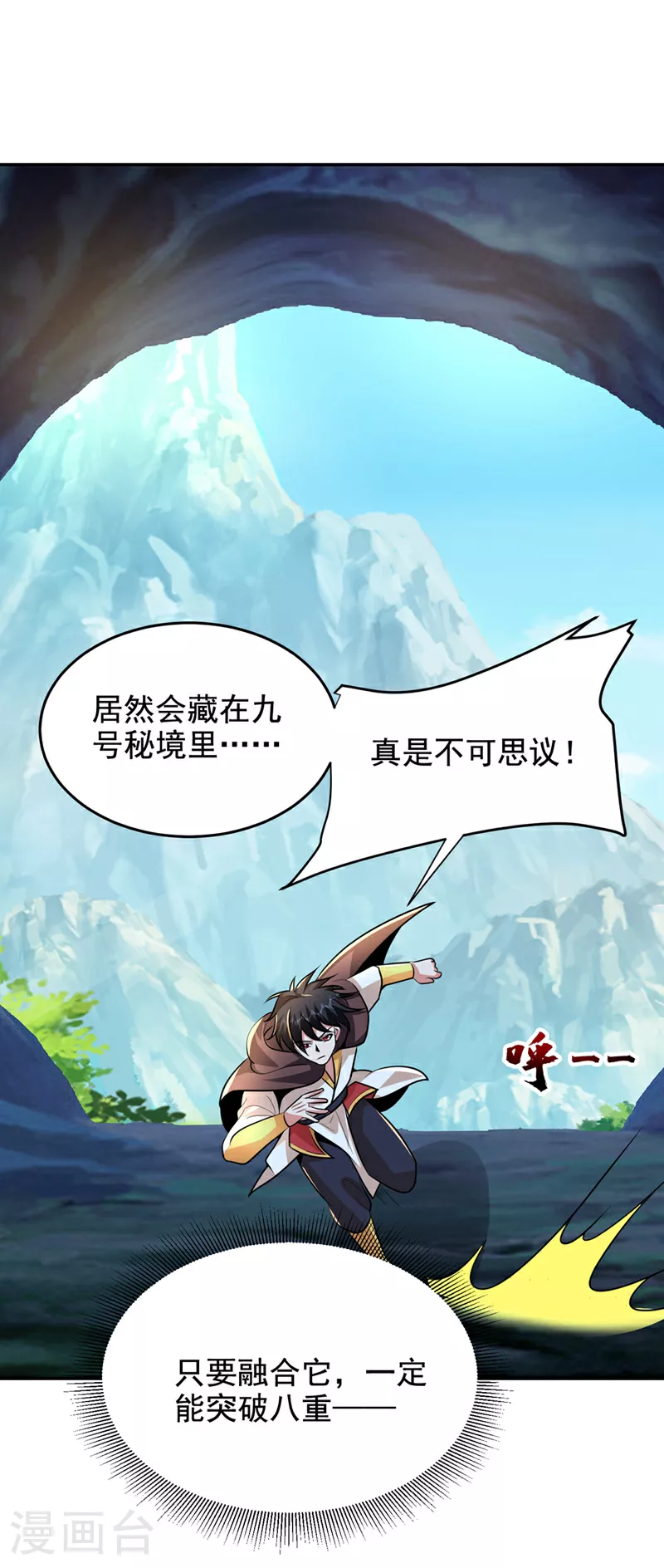 第445话 第五颗灵珠！ 第2页