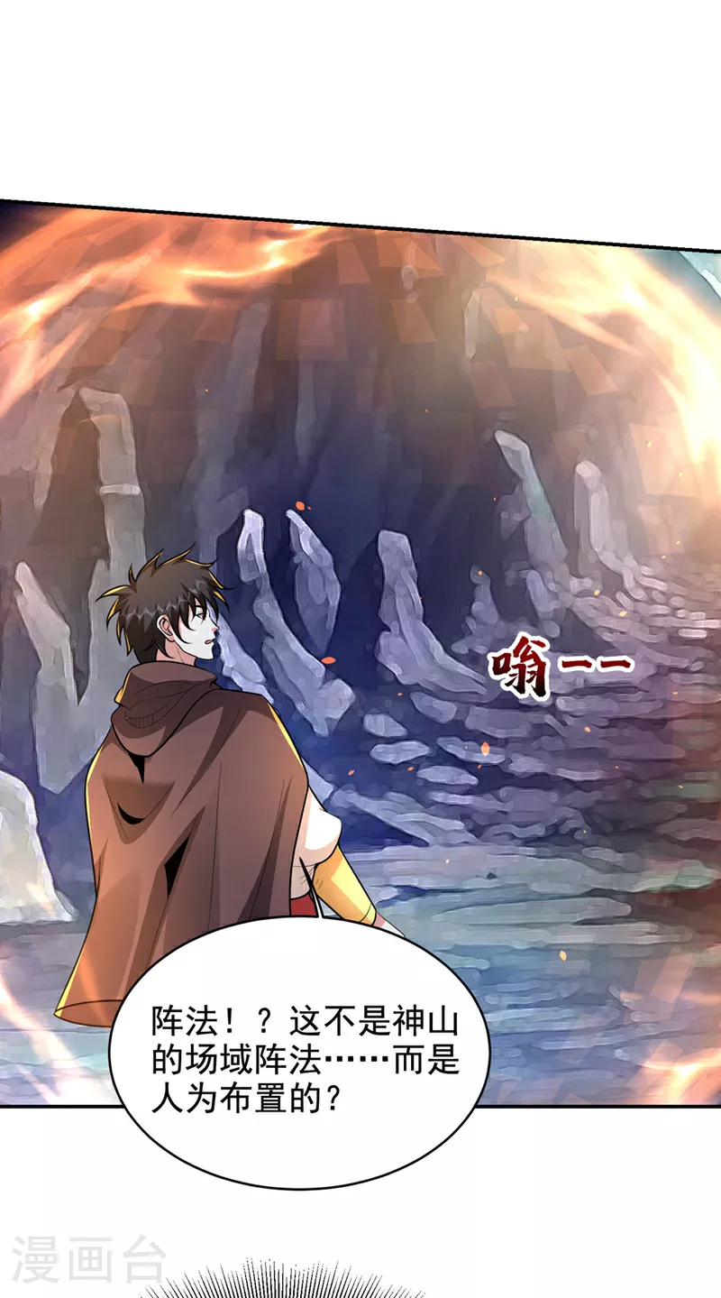 第445话 第五颗灵珠！ 第3页