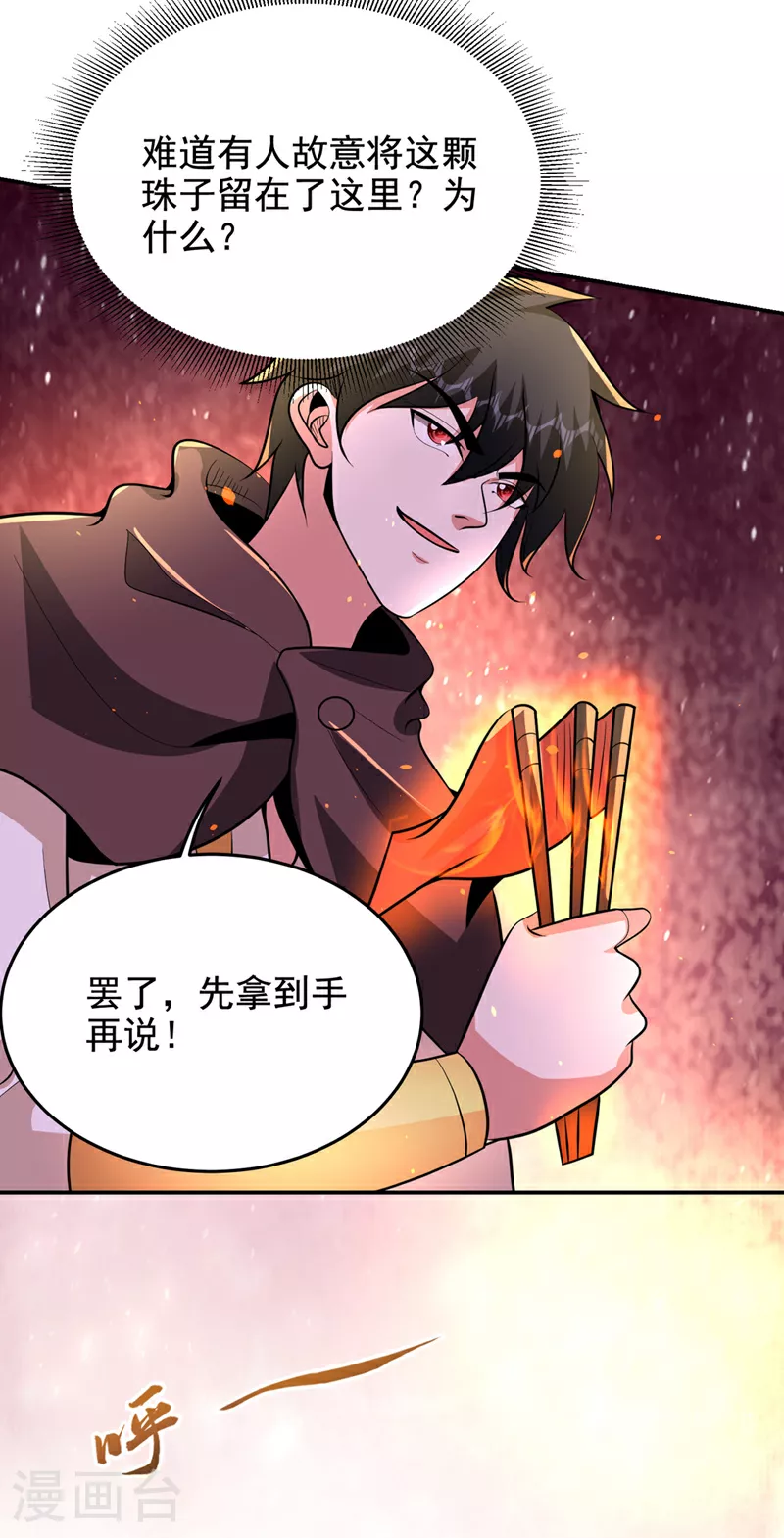 第445话 第五颗灵珠！ 第4页