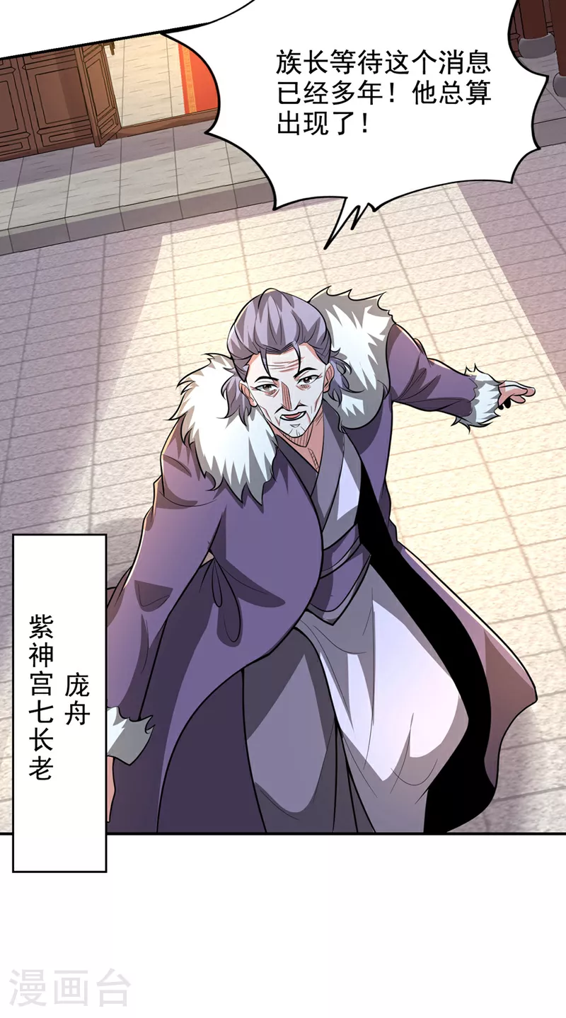 第445话 第五颗灵珠！ 第6页