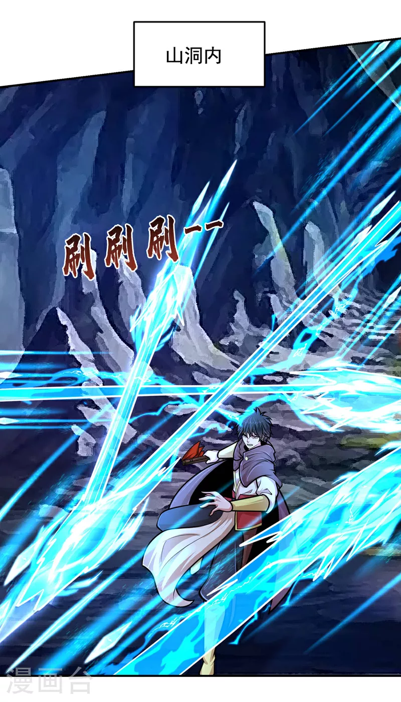 第445话 第五颗灵珠！ 第11页