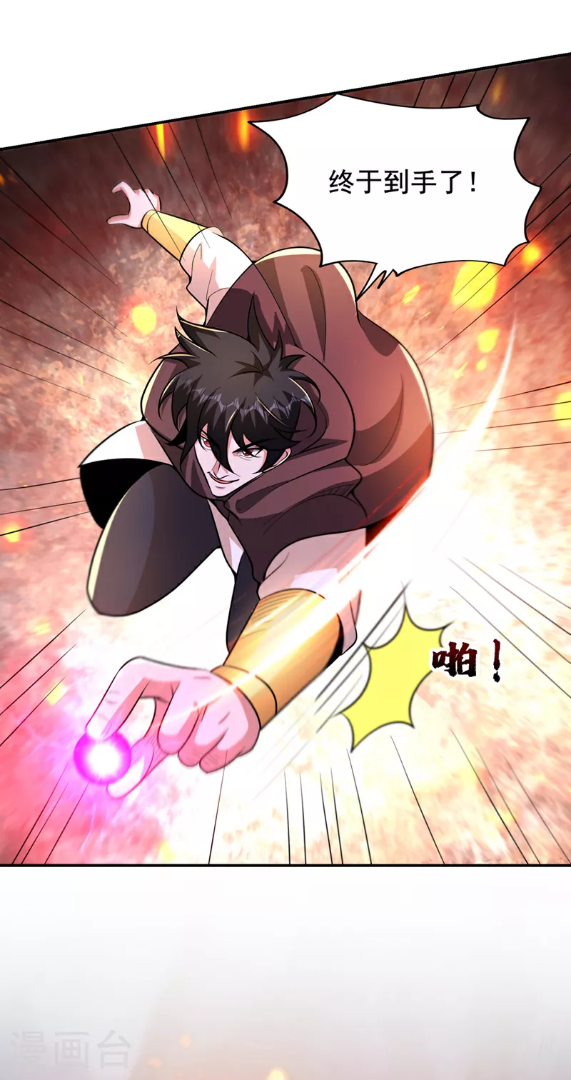第445话 第五颗灵珠！ 第15页