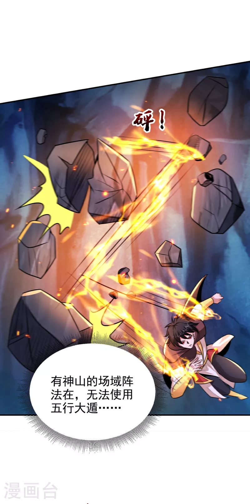 第445话 第五颗灵珠！ 第17页
