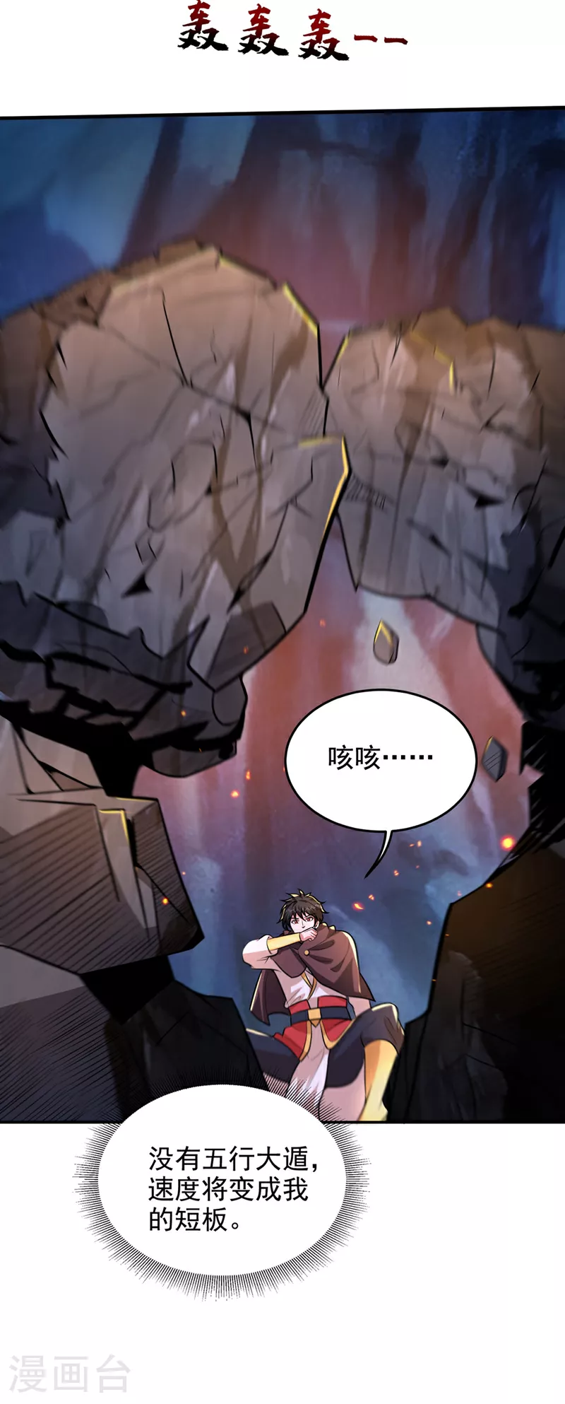 第445话 第五颗灵珠！ 第18页