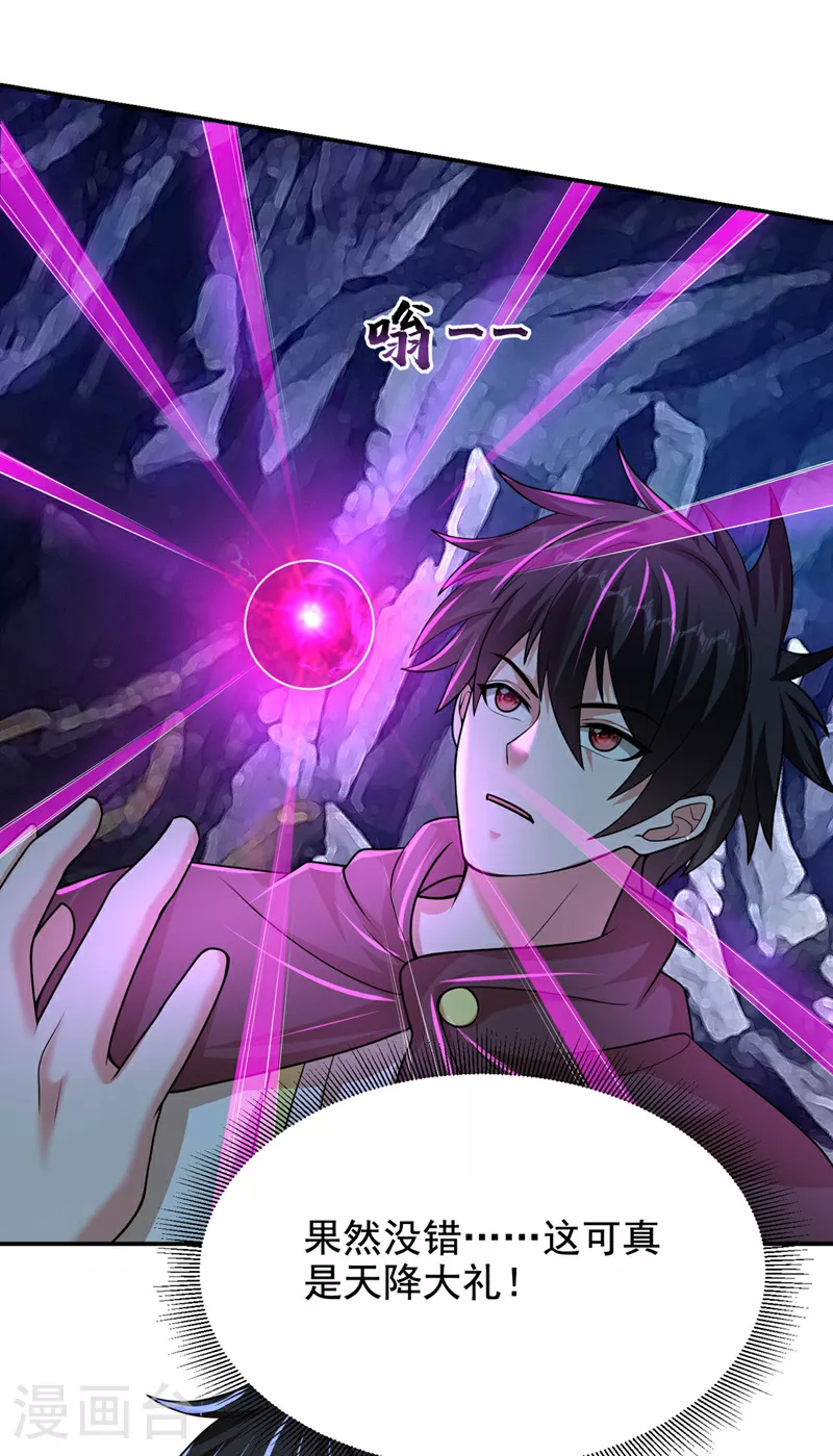第445话 第五颗灵珠！ 第20页