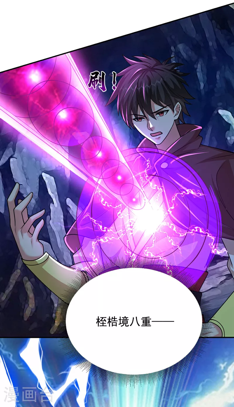 第445话 第五颗灵珠！ 第22页
