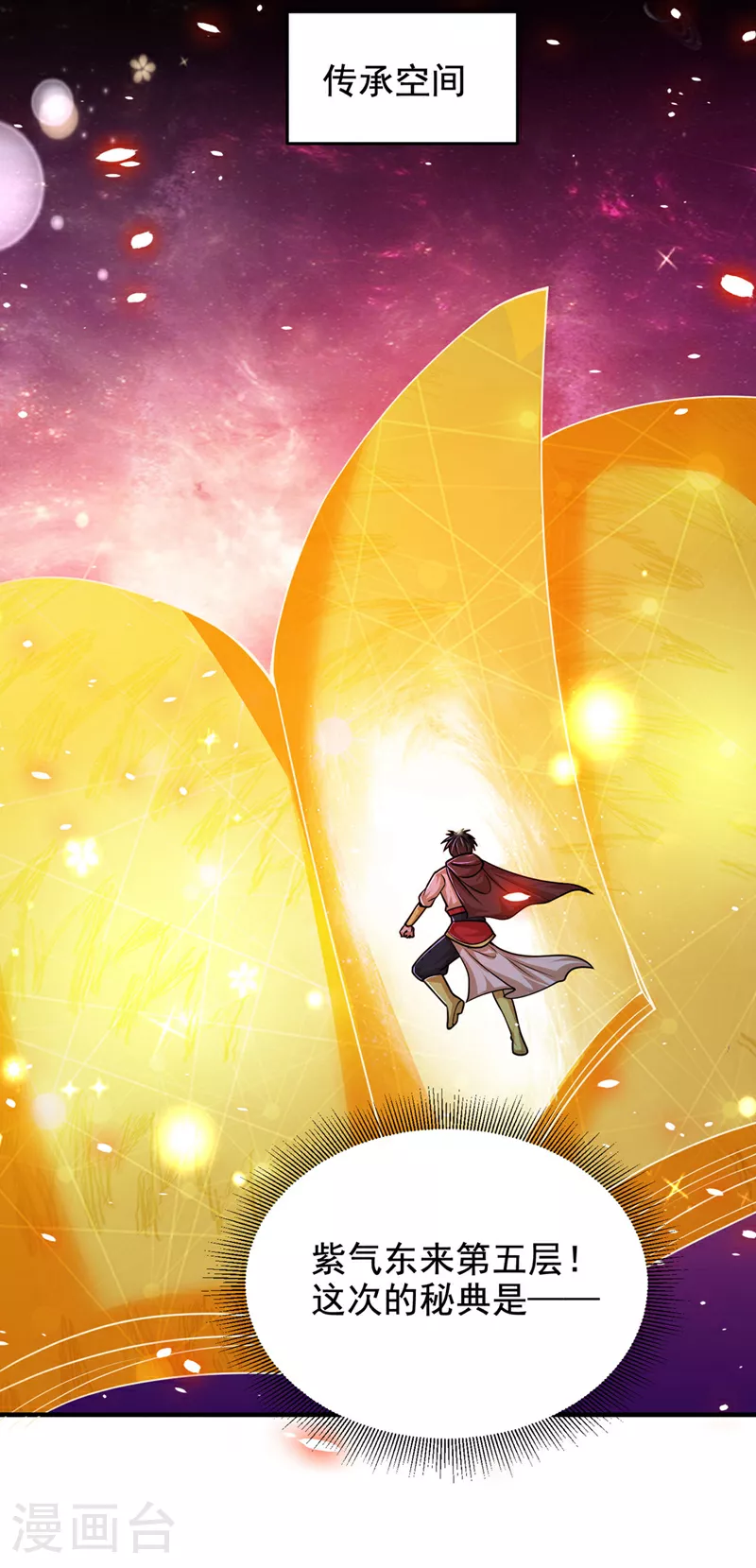 第445话 第五颗灵珠！ 第24页