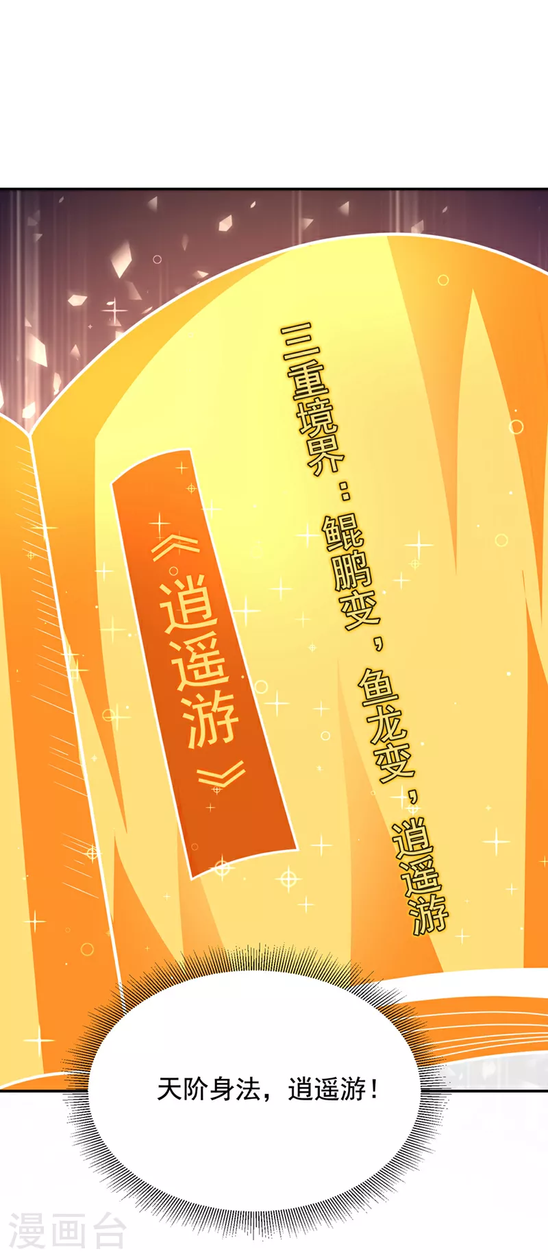 第445话 第五颗灵珠！ 第25页