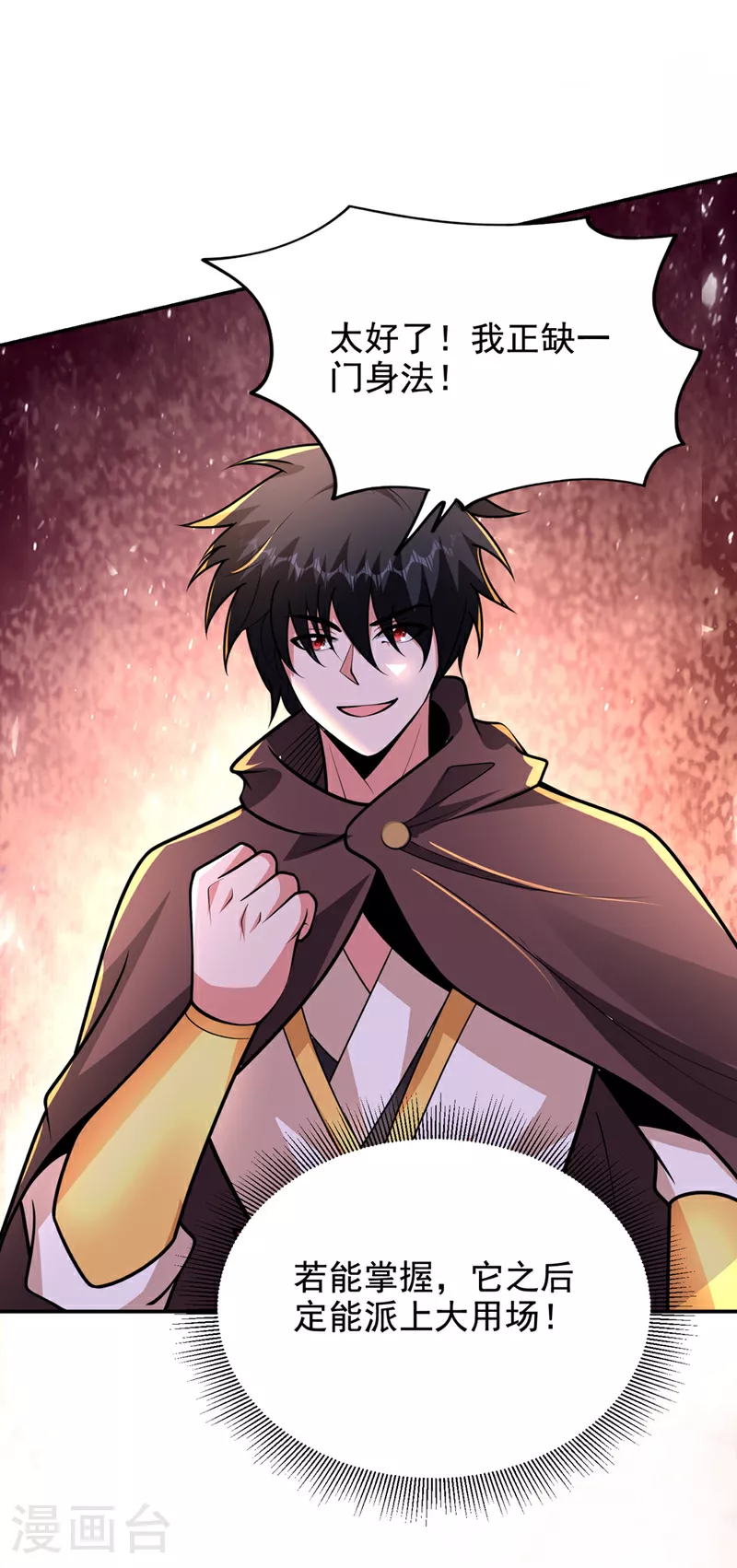 第445话 第五颗灵珠！ 第26页
