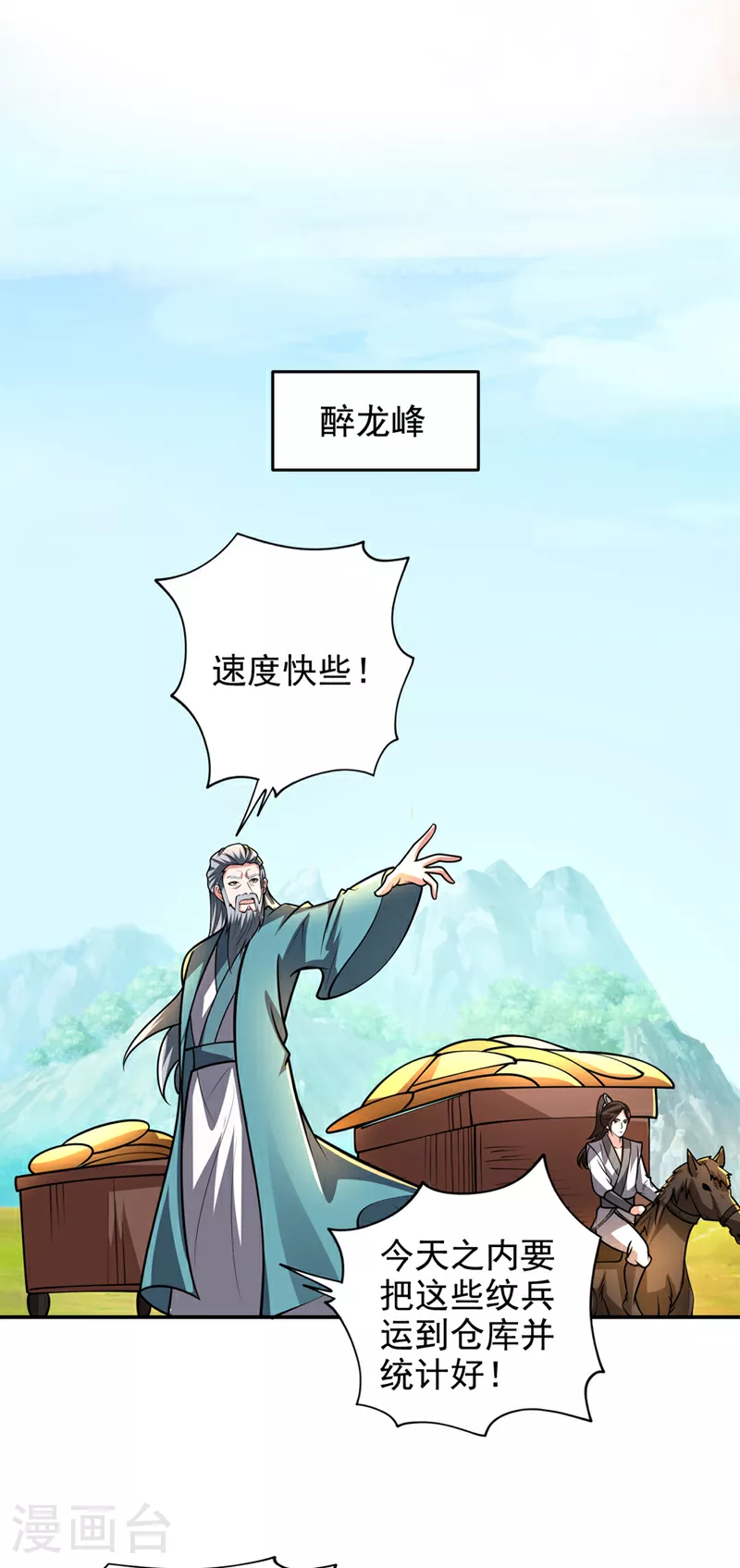 第445话 第五颗灵珠！ 第27页