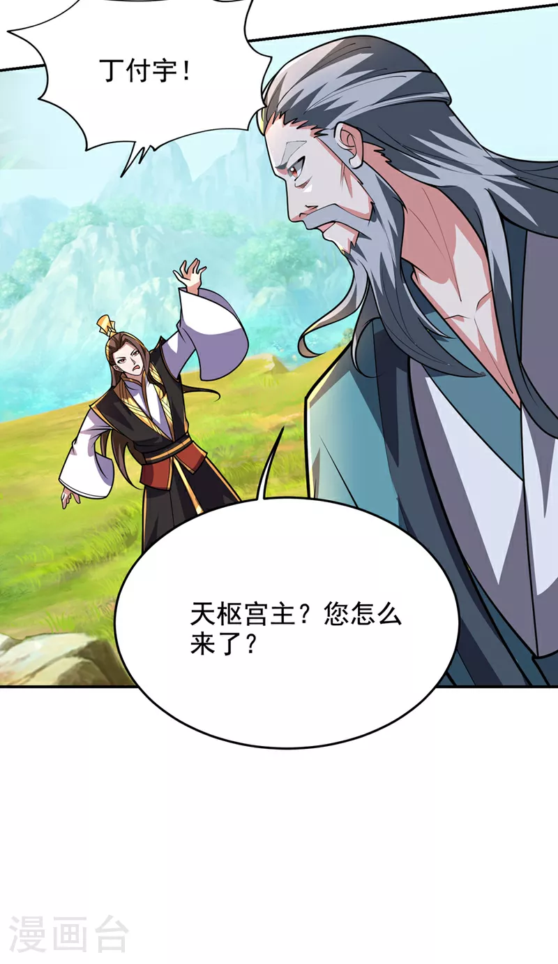 第445话 第五颗灵珠！ 第28页