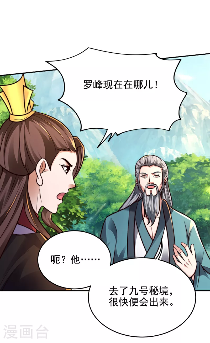 第445话 第五颗灵珠！ 第29页