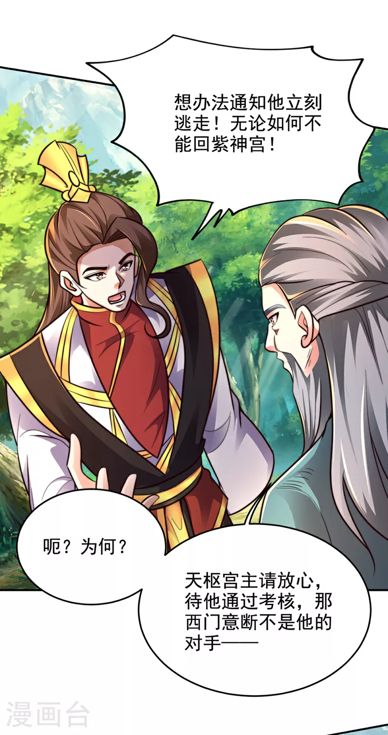 第445话 第五颗灵珠！ 第30页