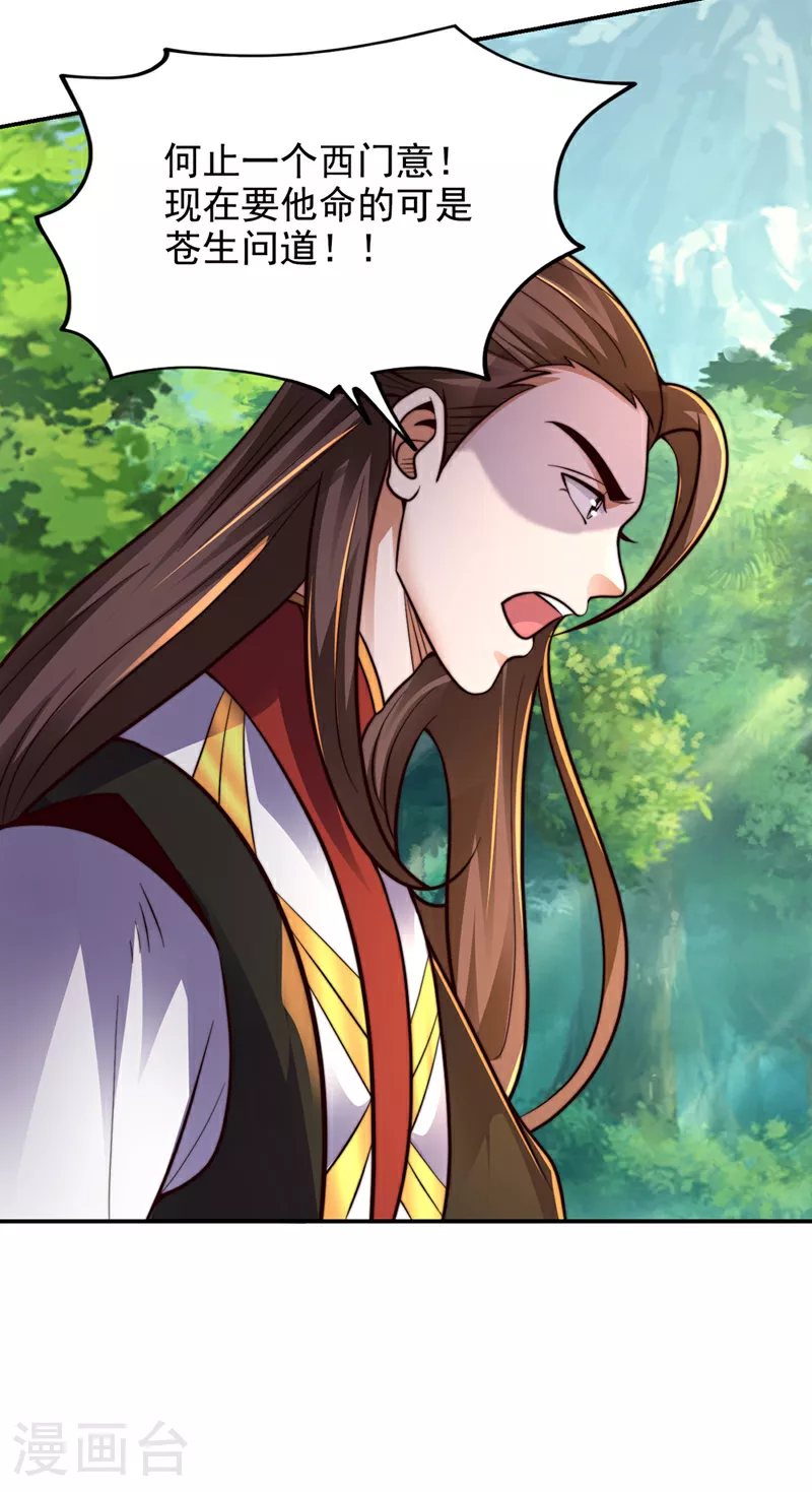 第445话 第五颗灵珠！ 第31页