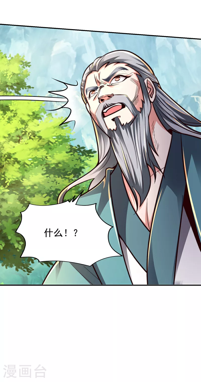 第445话 第五颗灵珠！ 第32页