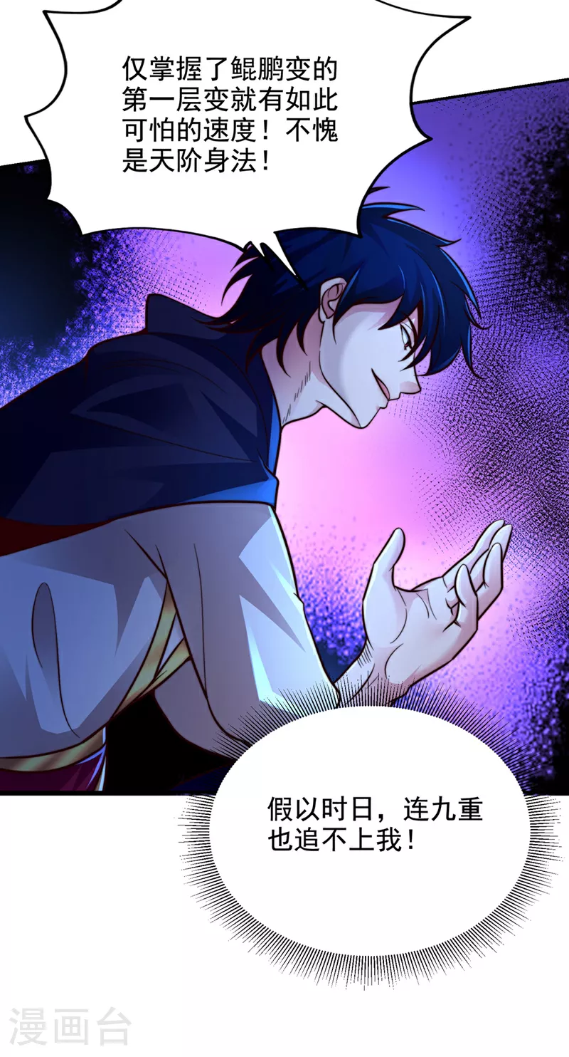 第446话 这难道是神土？ 第3页