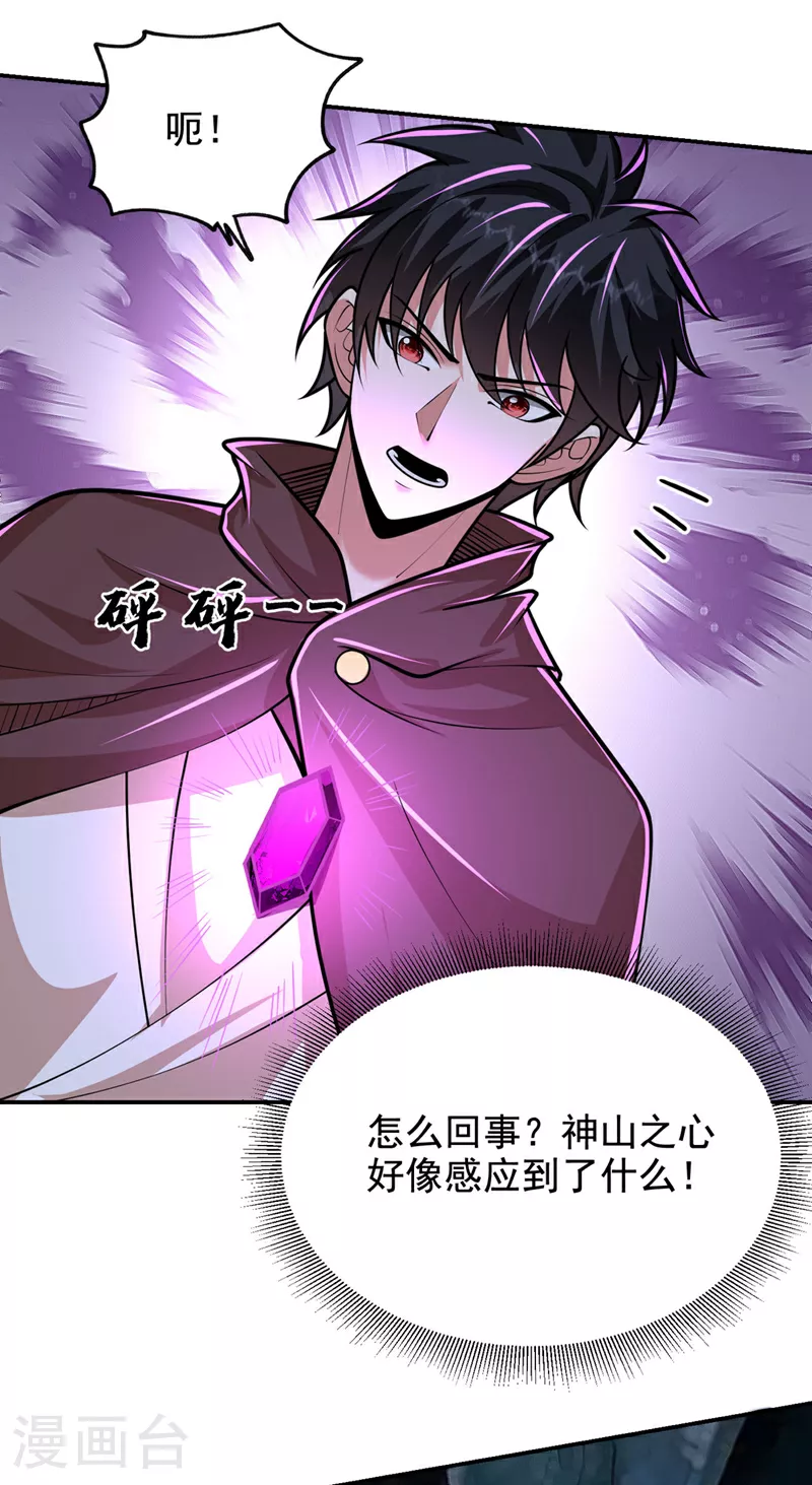 第446话 这难道是神土？ 第5页