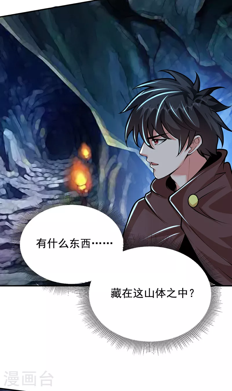 第446话 这难道是神土？ 第6页