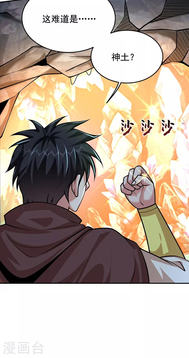 第446话 这难道是神土？ 第10页