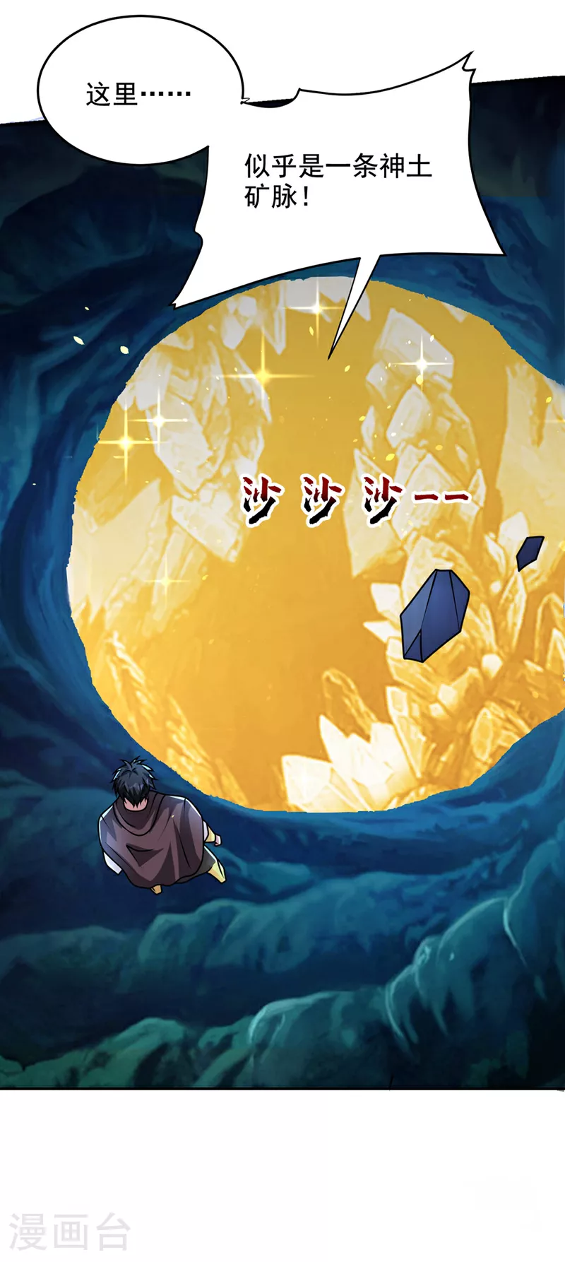 第446话 这难道是神土？ 第13页