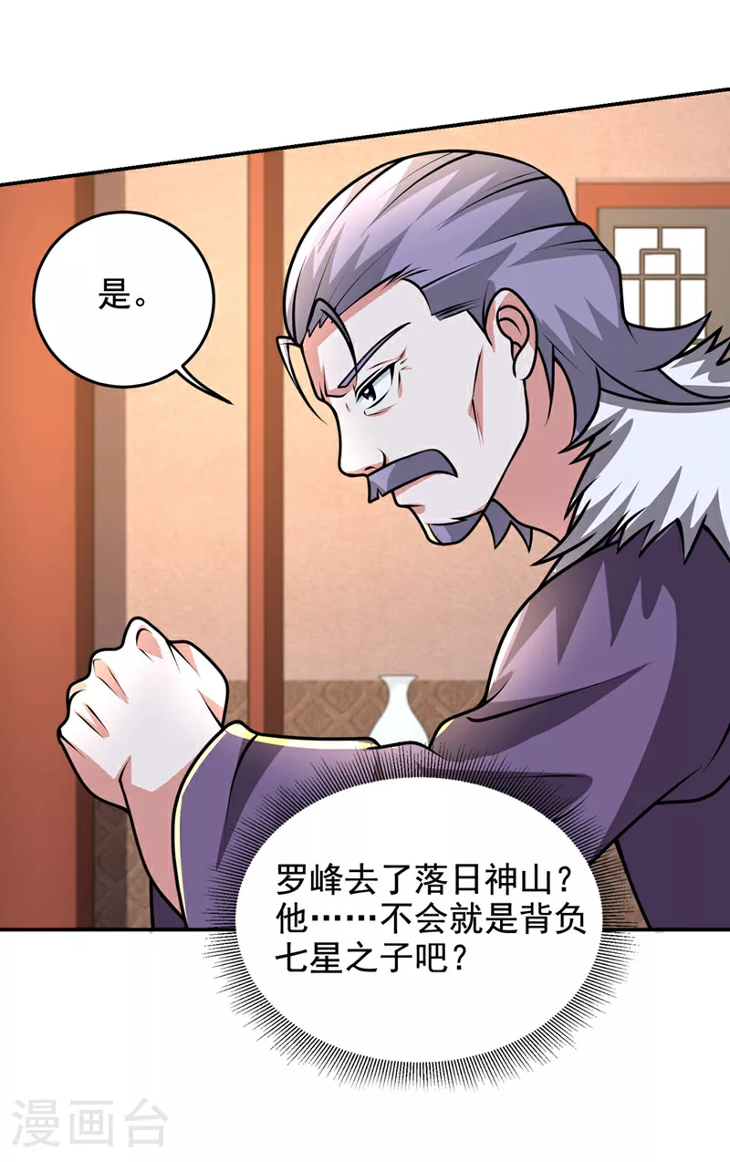 第446话 这难道是神土？ 第16页