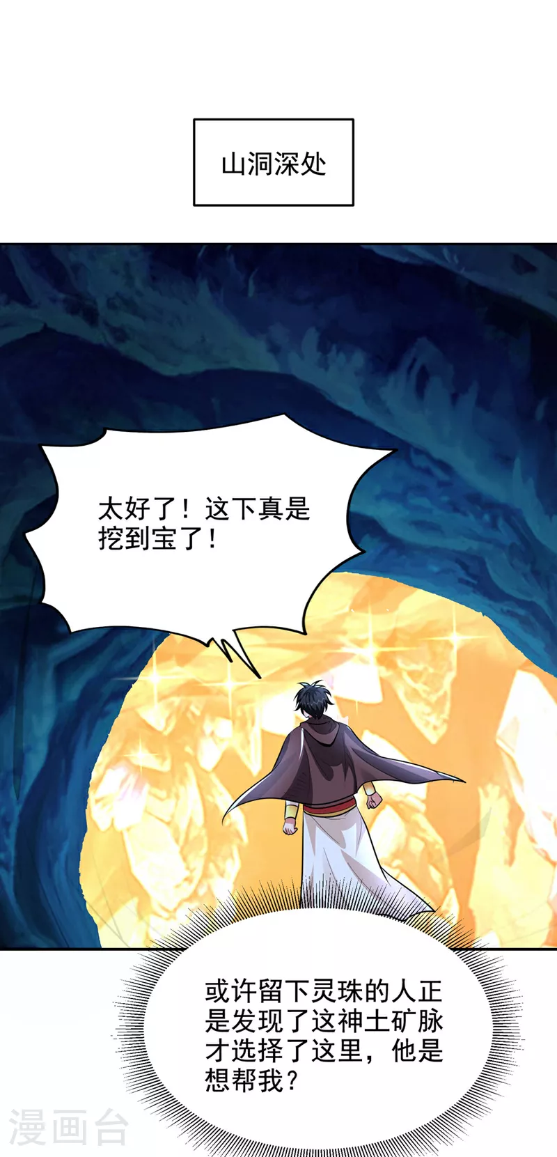 第446话 这难道是神土？ 第17页