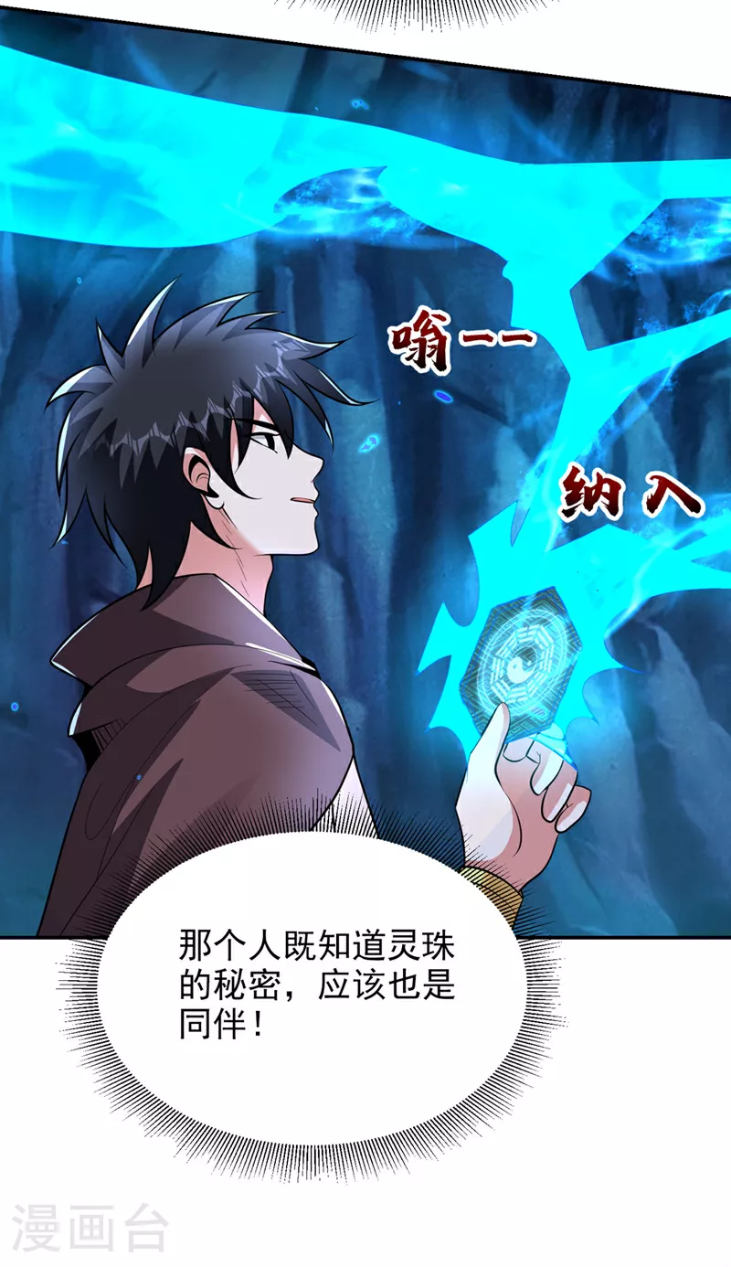 第446话 这难道是神土？ 第18页