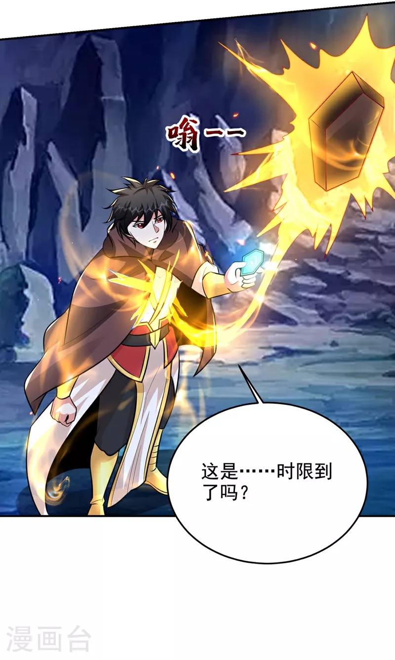 第446话 这难道是神土？ 第19页