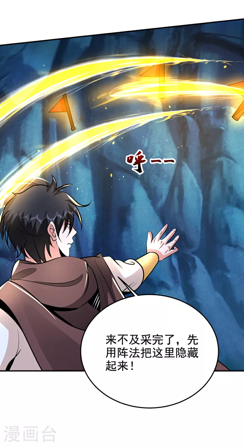 第446话 这难道是神土？ 第20页