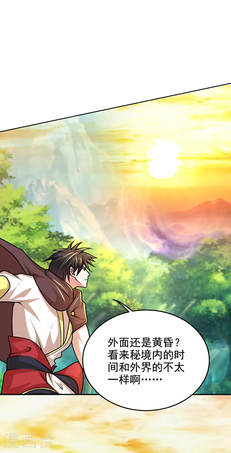 第446话 这难道是神土？ 第23页