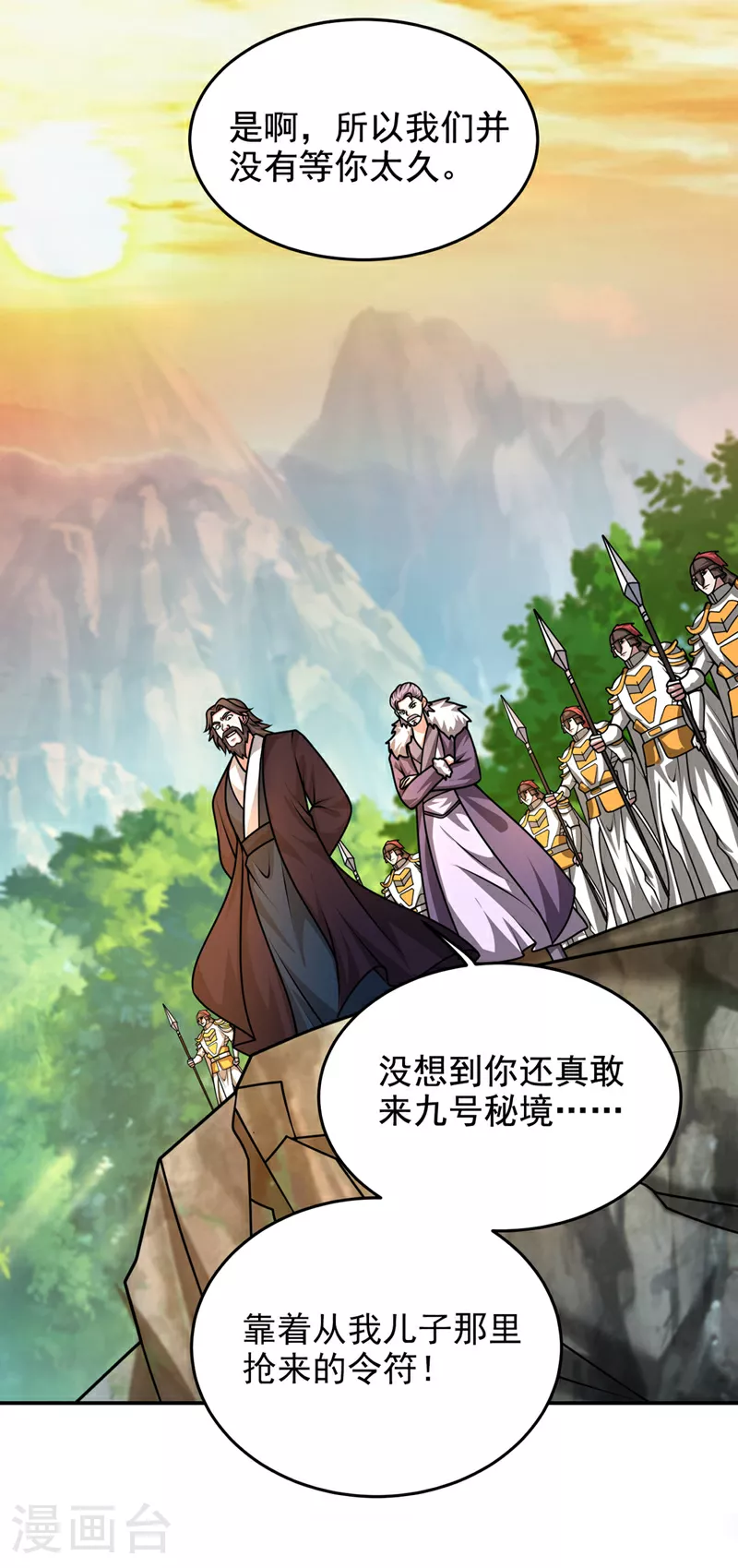 第446话 这难道是神土？ 第24页