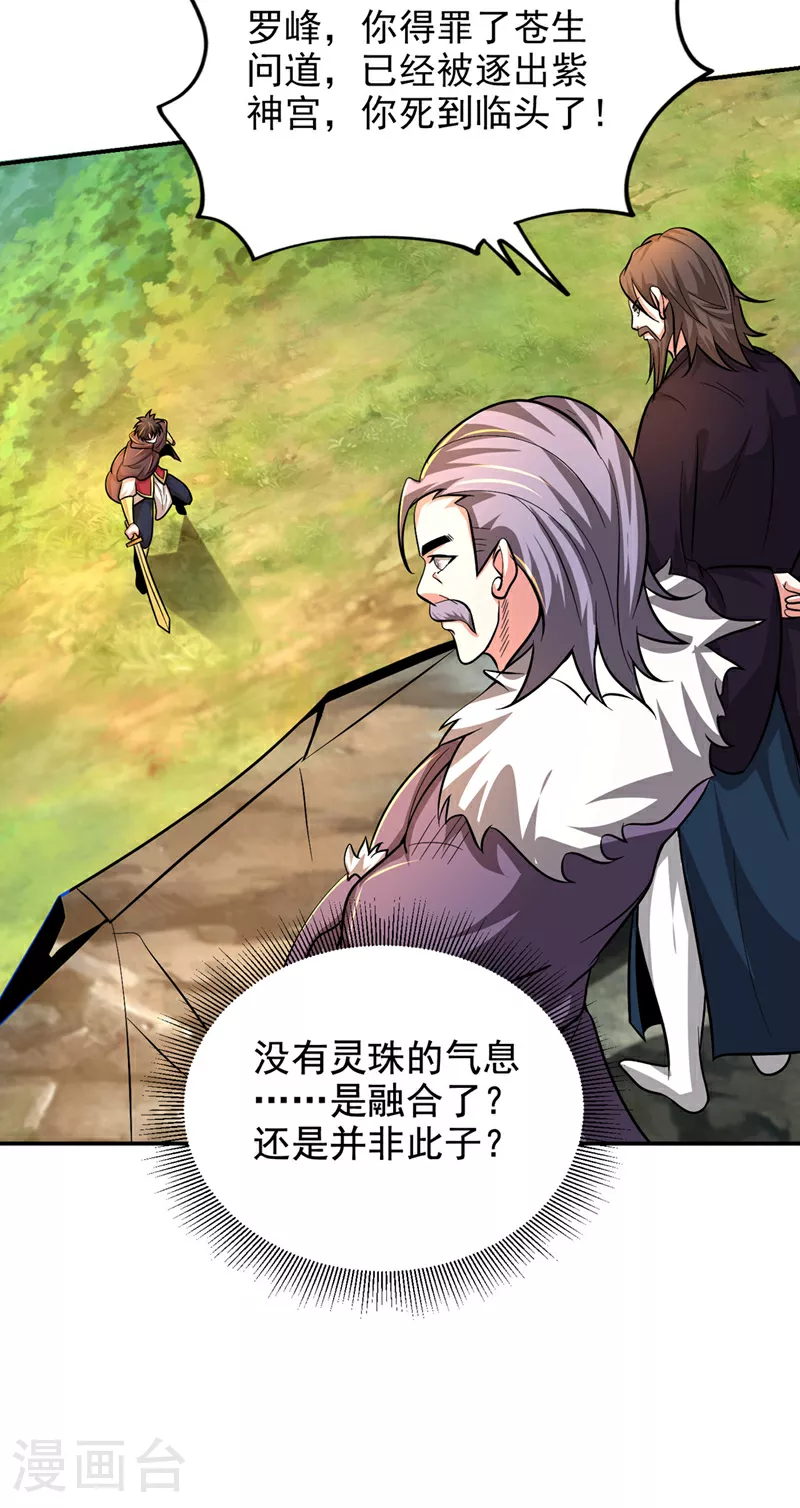 第446话 这难道是神土？ 第26页