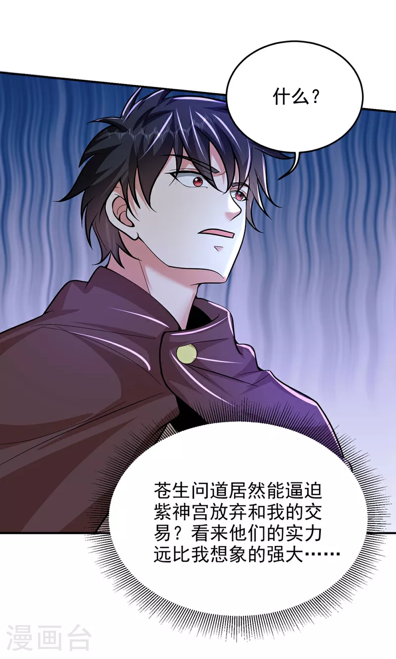 第446话 这难道是神土？ 第27页