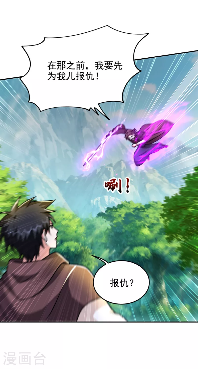 第446话 这难道是神土？ 第29页