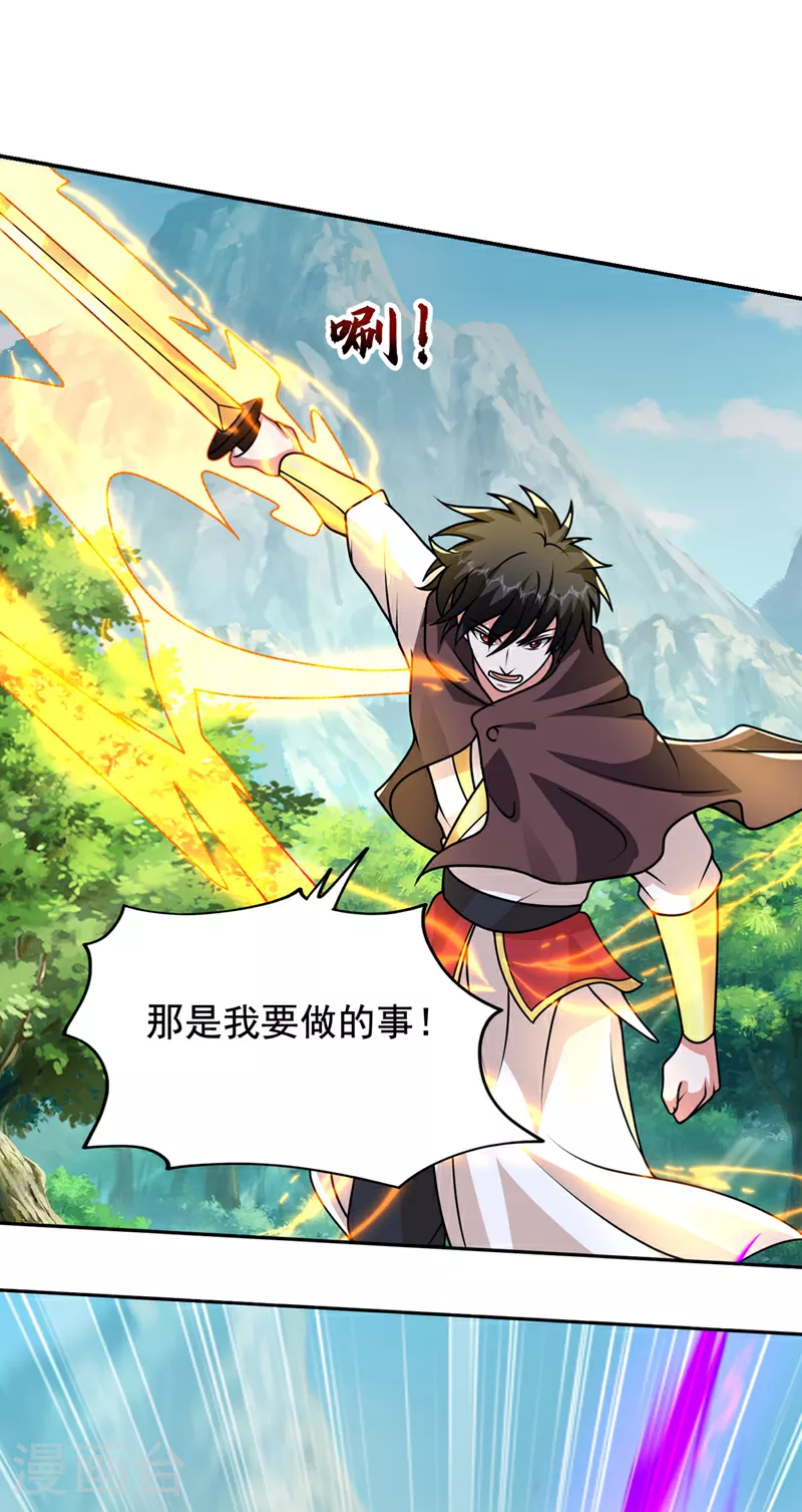 第446话 这难道是神土？ 第30页