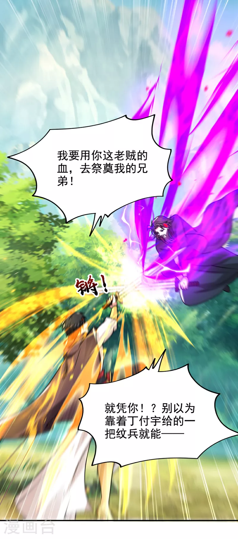 第446话 这难道是神土？ 第31页