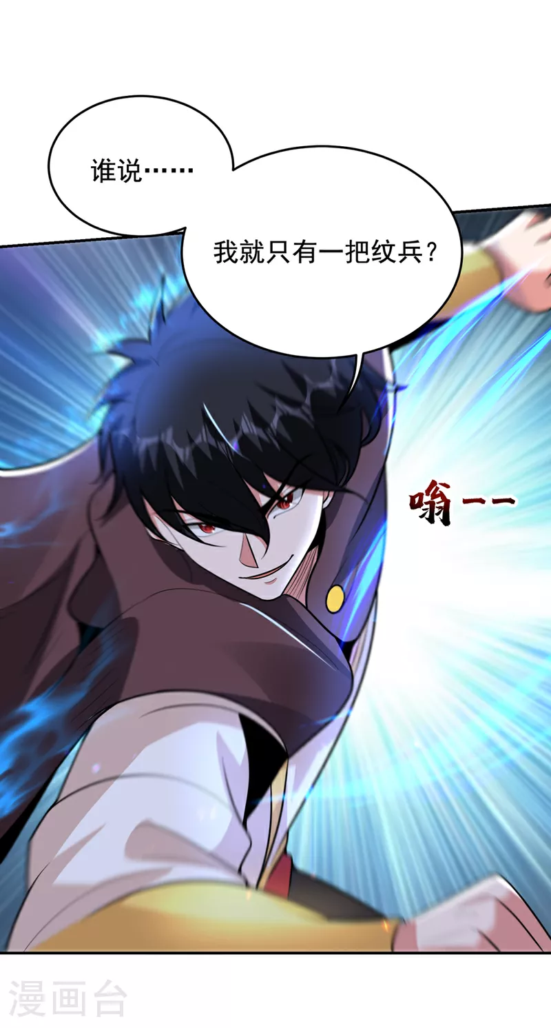 第447话 他罪有应得！ 第1页