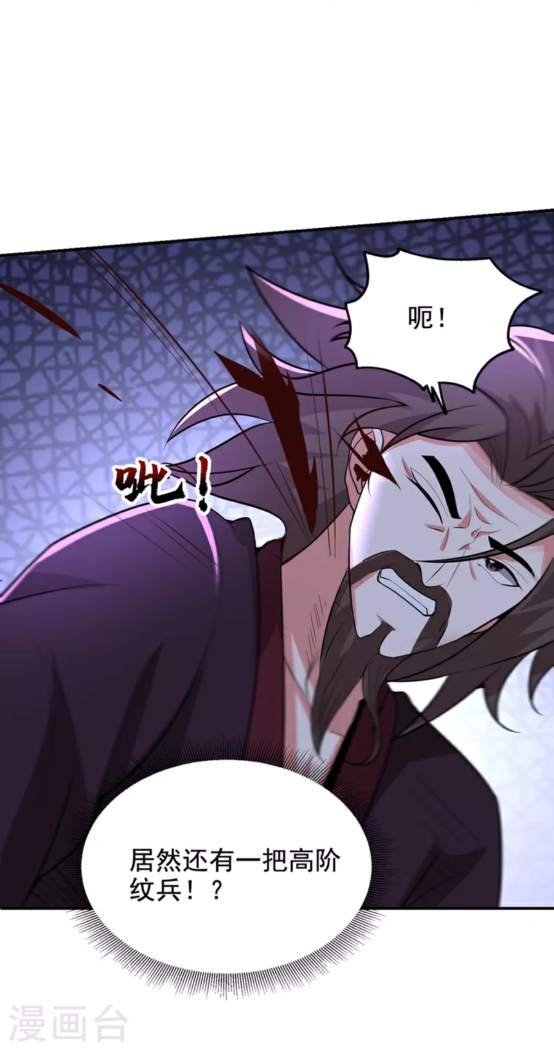 第447话 他罪有应得！ 第3页