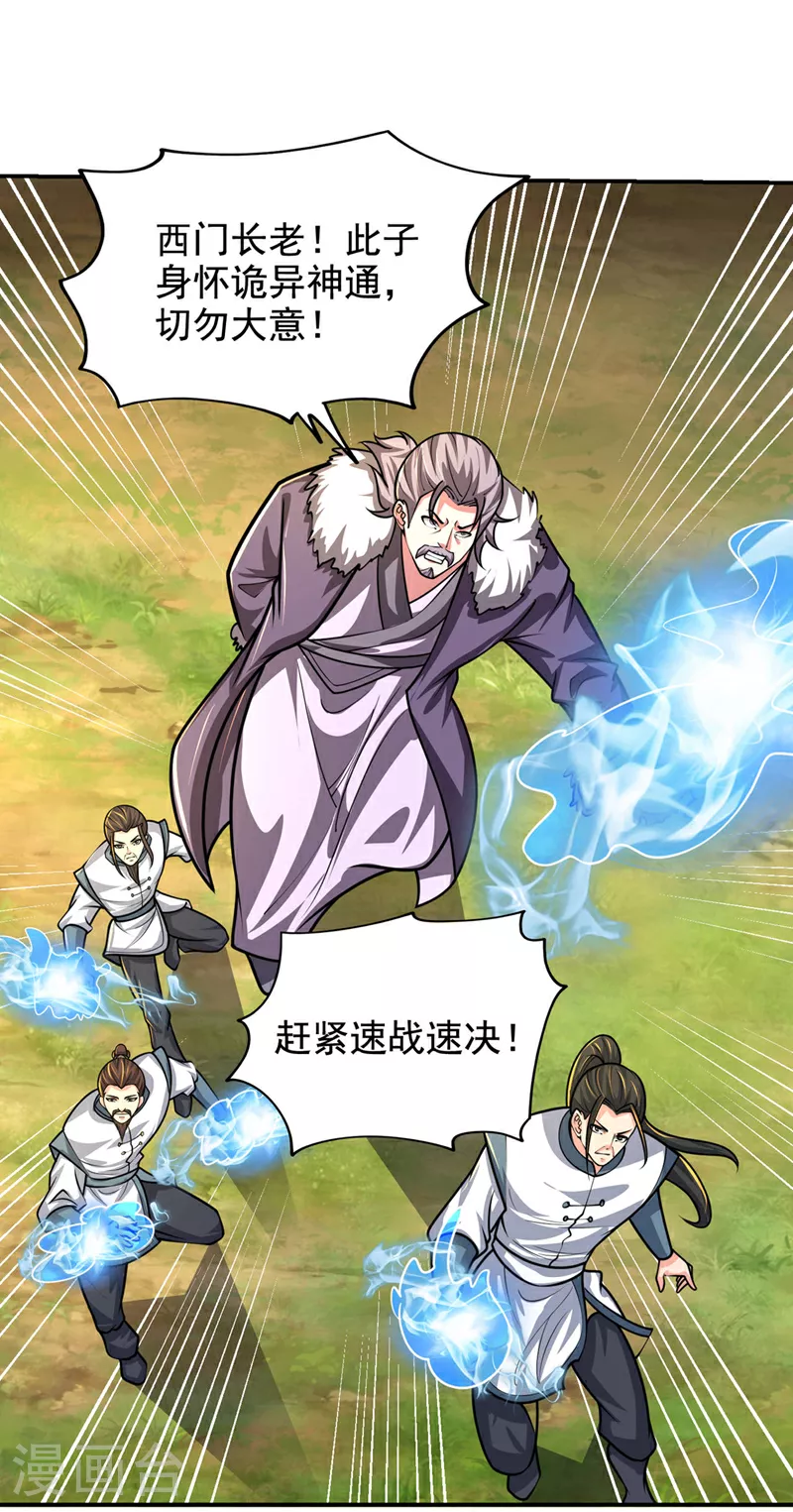 第447话 他罪有应得！ 第8页