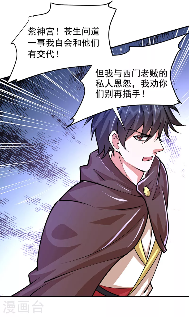 第447话 他罪有应得！ 第9页