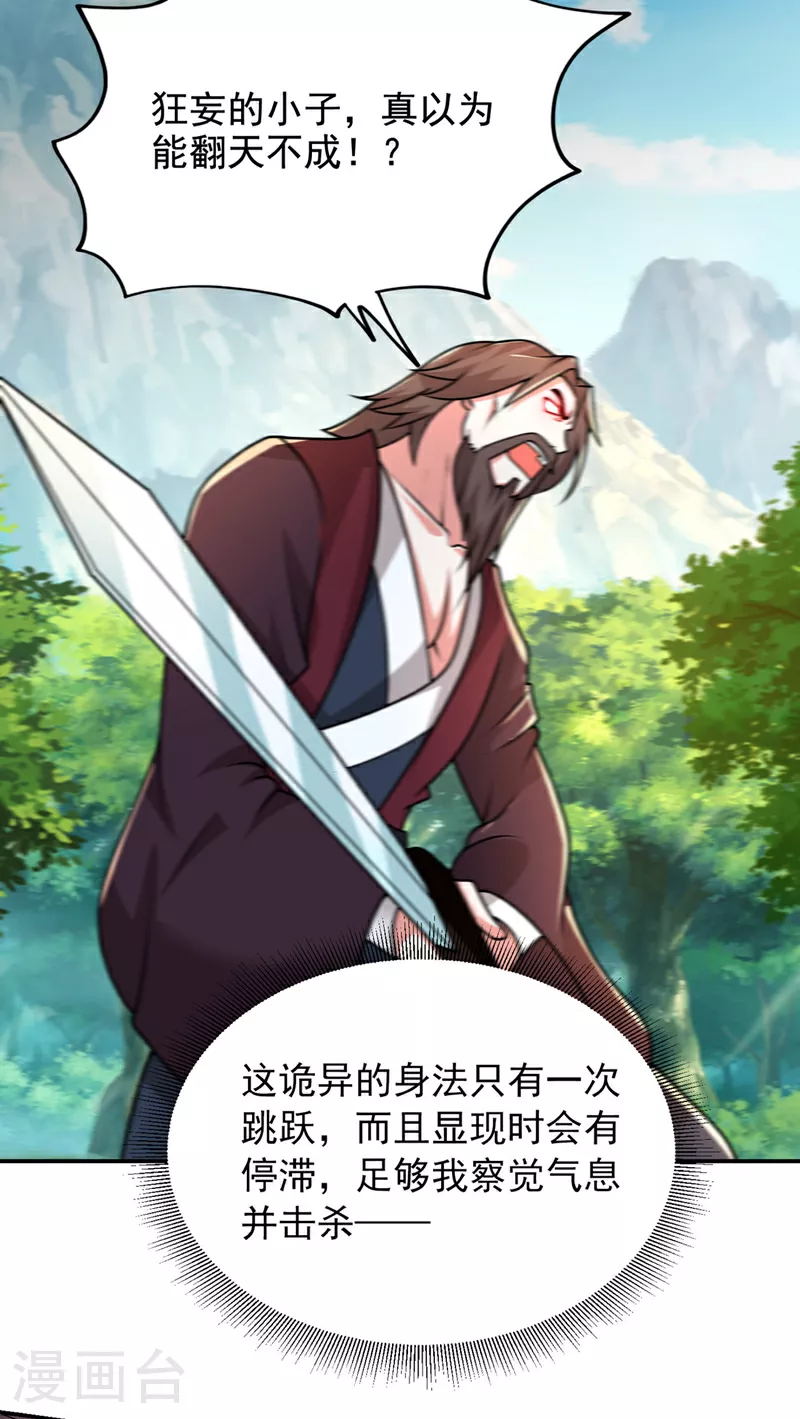 第447话 他罪有应得！ 第14页