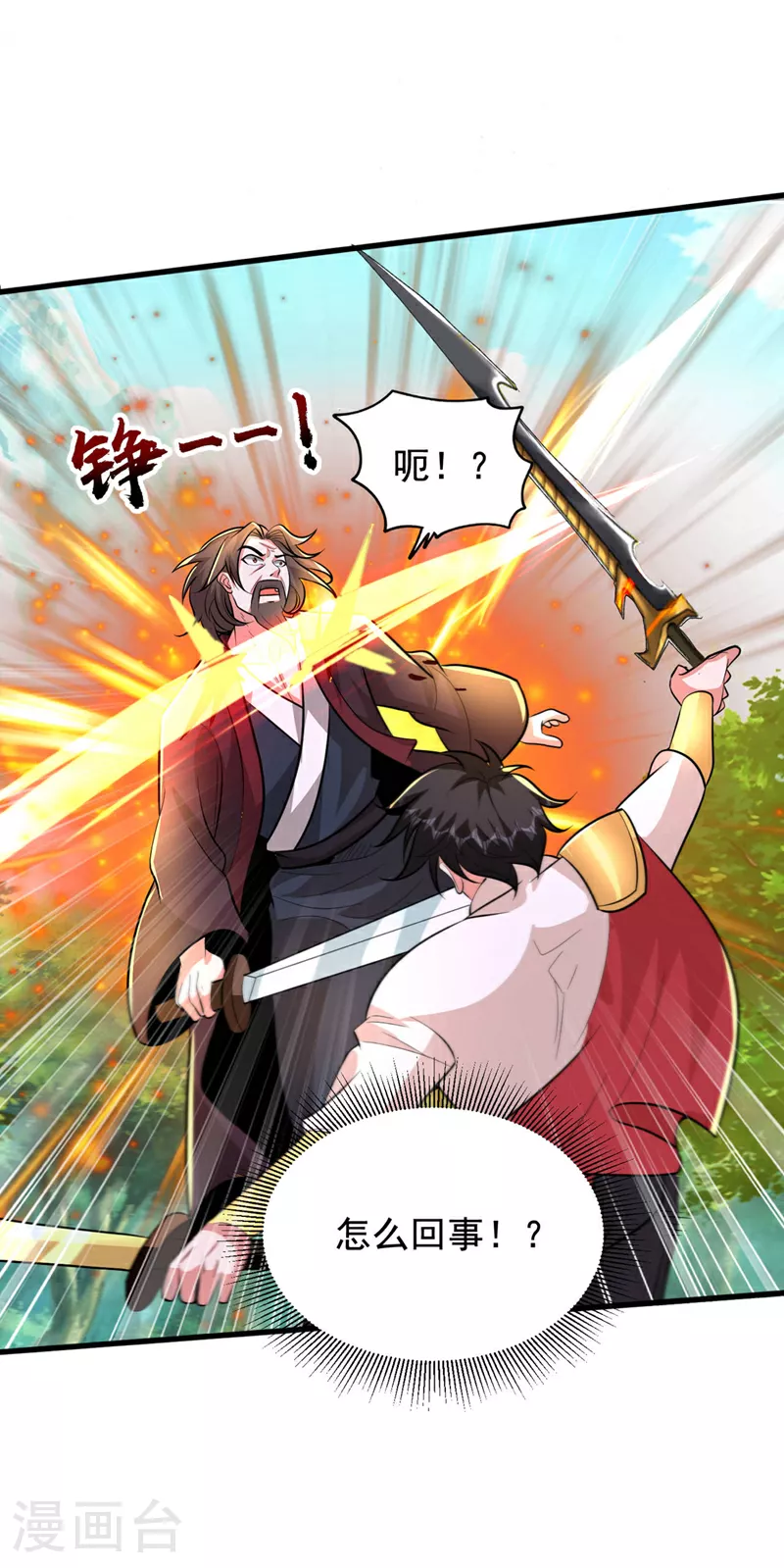 第447话 他罪有应得！ 第16页