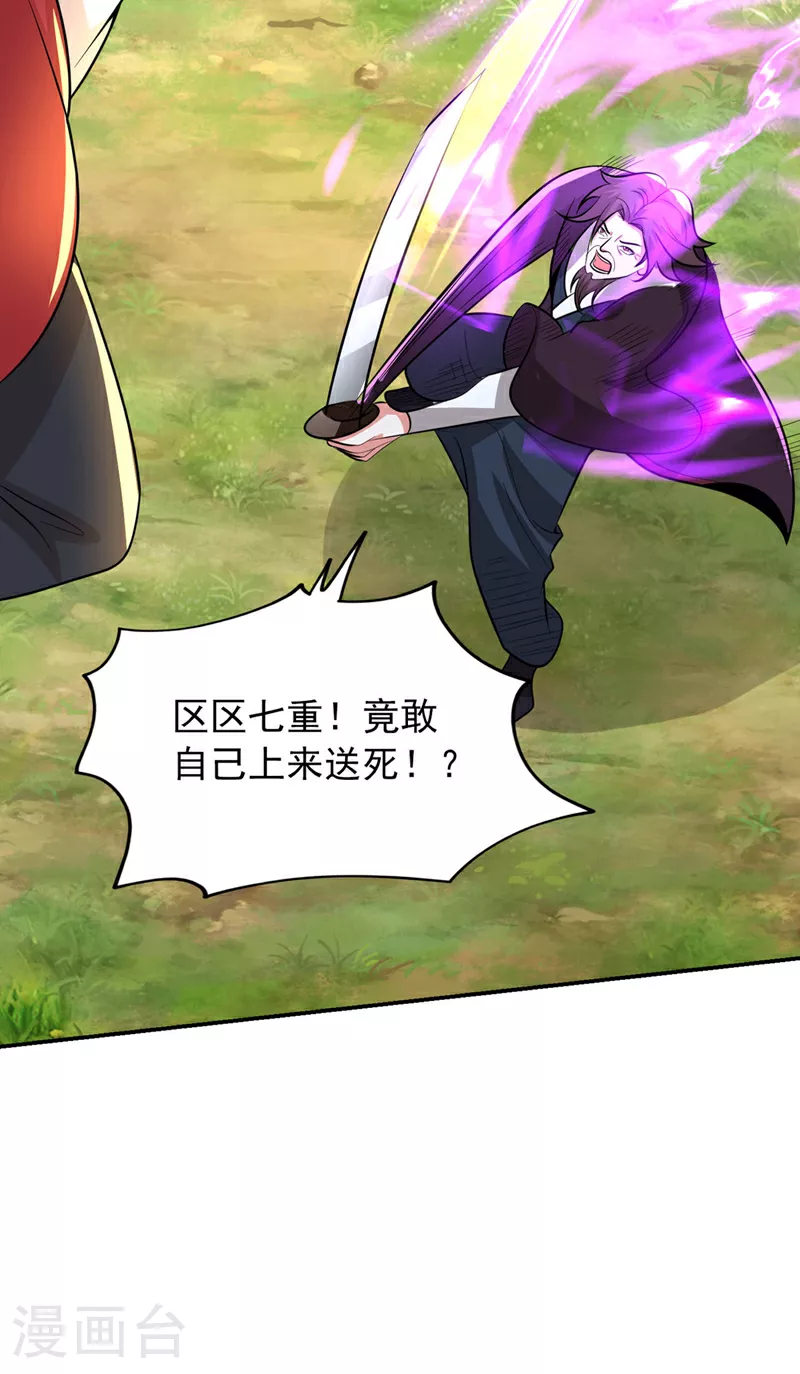 第447话 他罪有应得！ 第21页