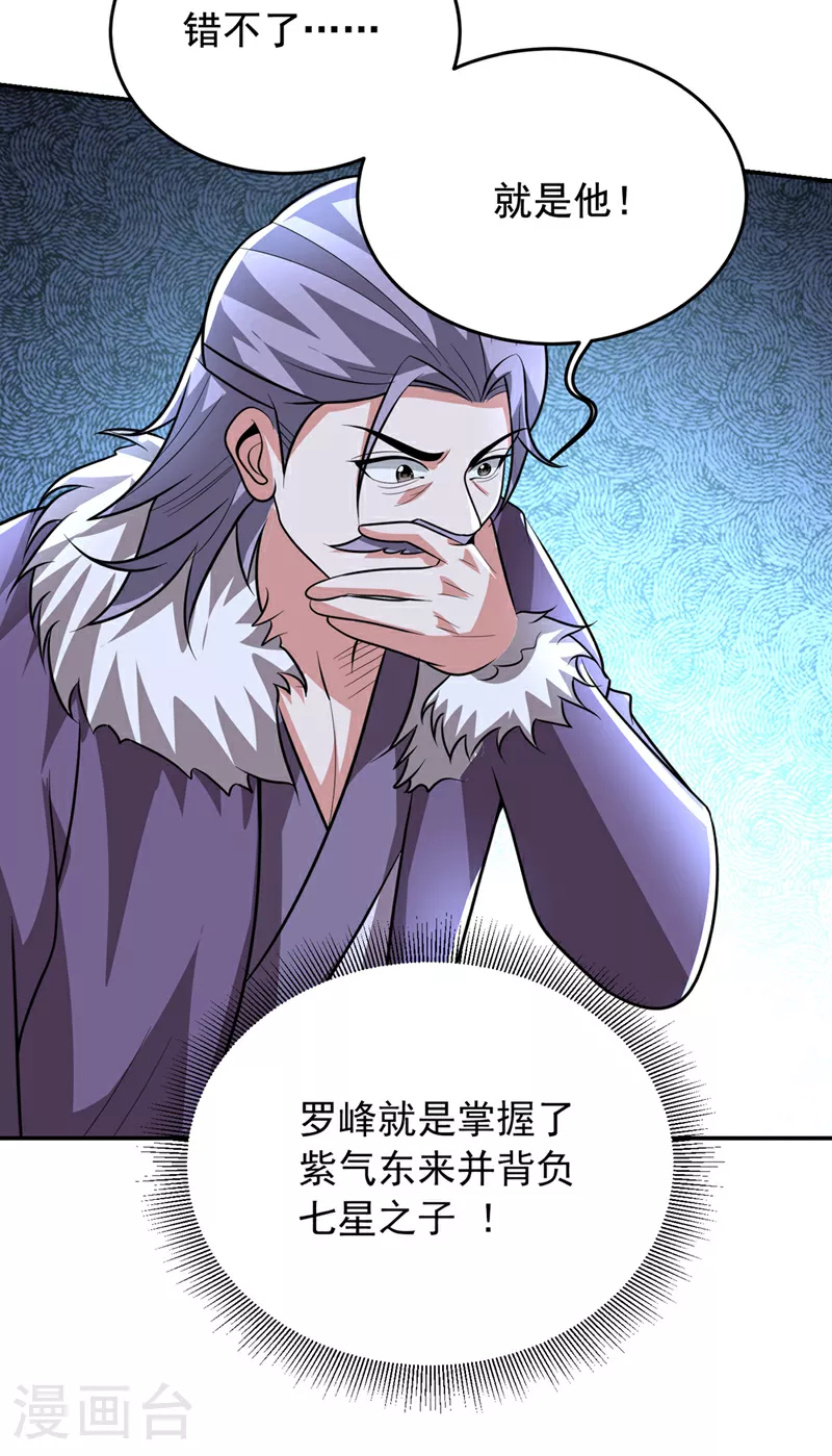 第447话 他罪有应得！ 第28页