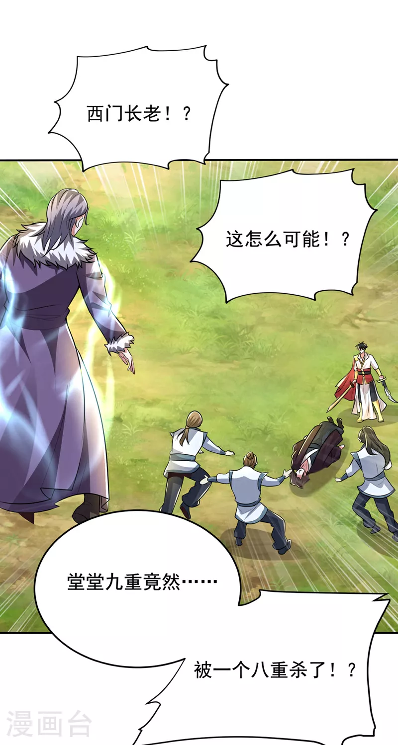 第447话 他罪有应得！ 第29页