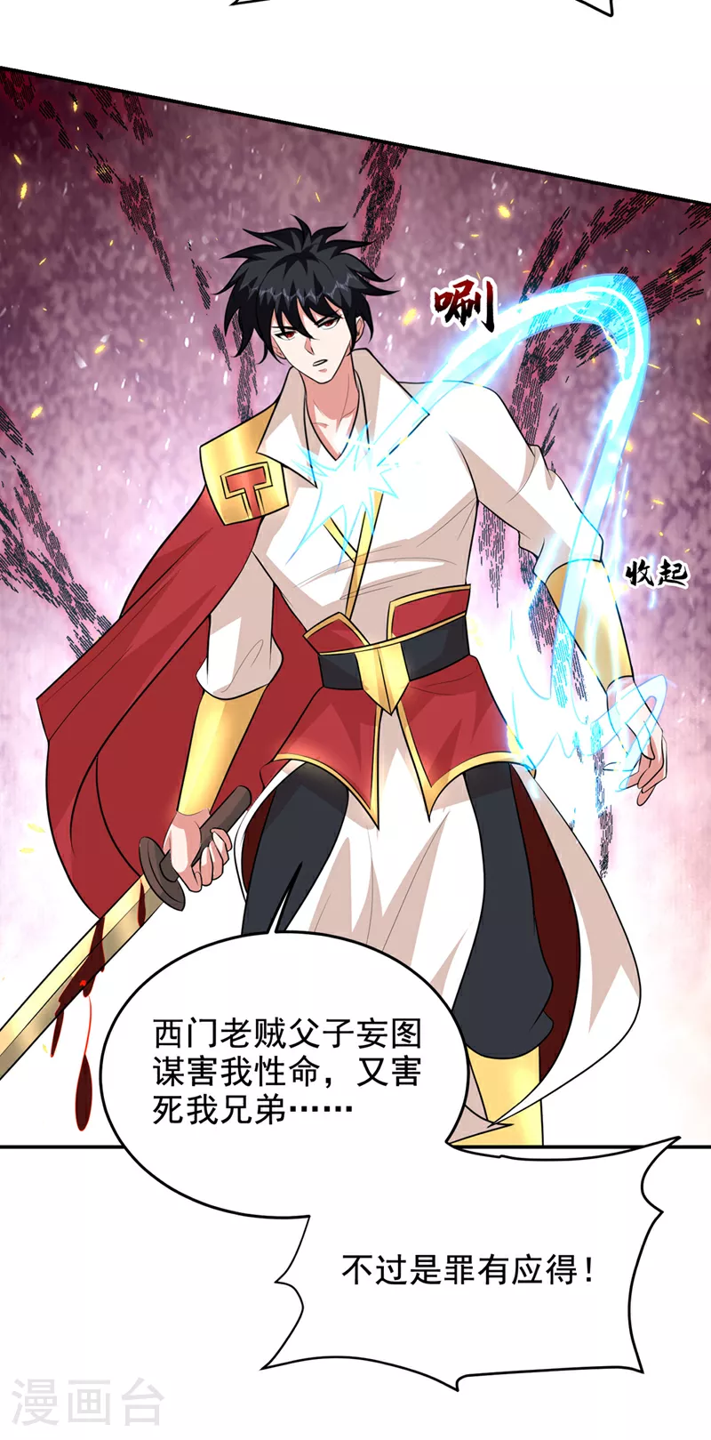 第447话 他罪有应得！ 第30页