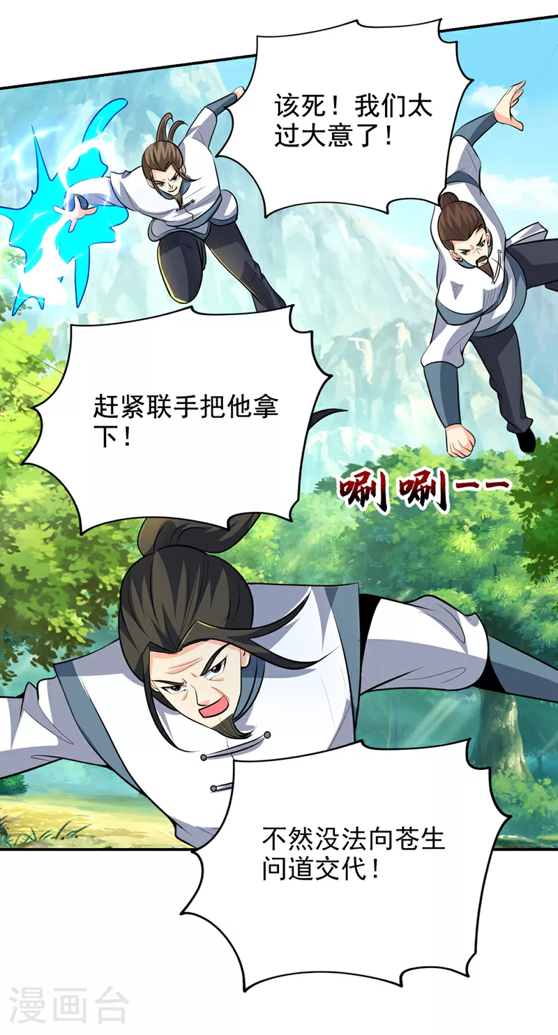 第447话 他罪有应得！ 第31页