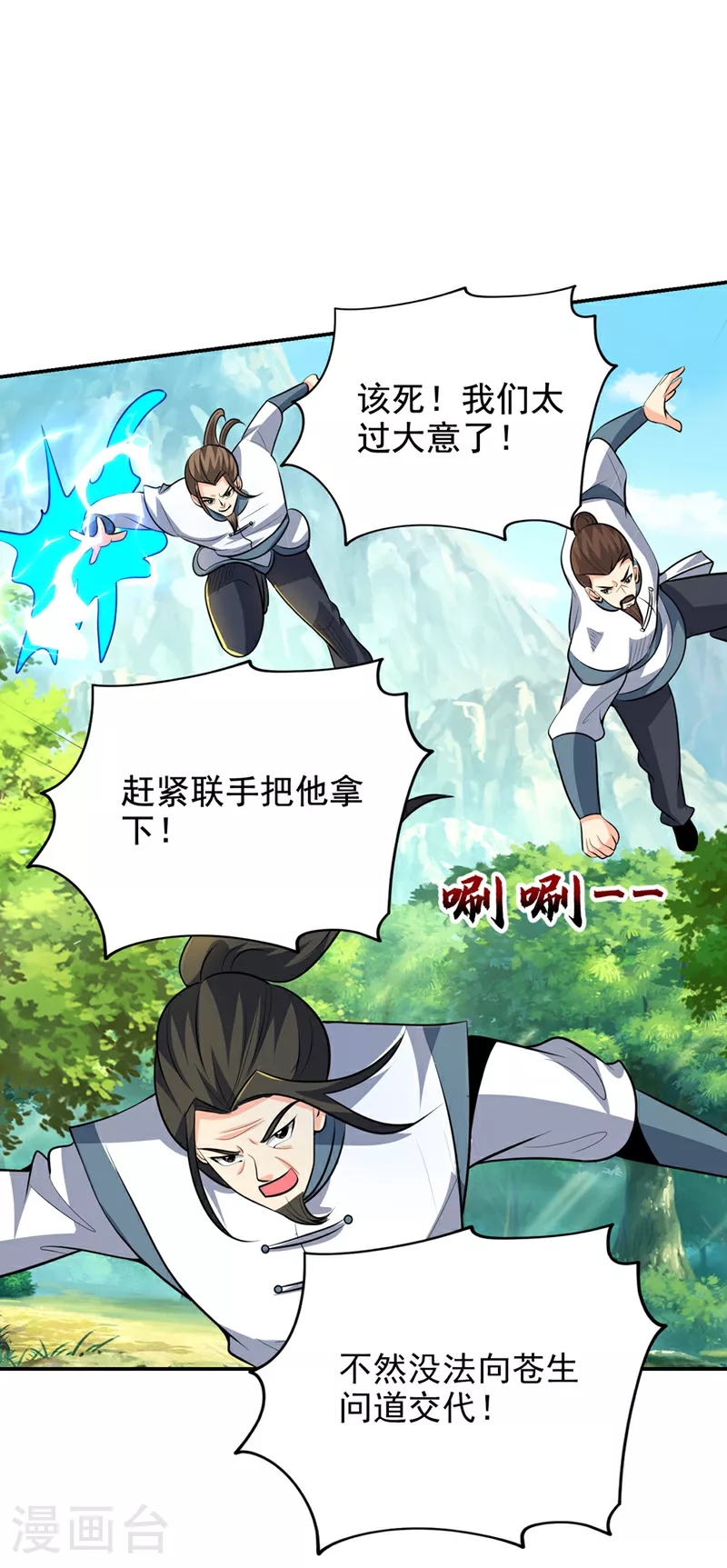 第448话 你们想了结我？ 第1页