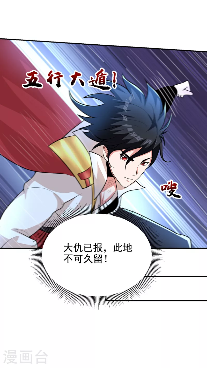 第448话 你们想了结我？ 第4页